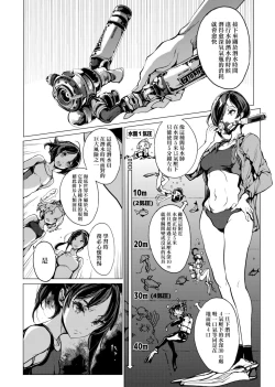 Page 105 of Otohime Diver | 乙姬潛水士