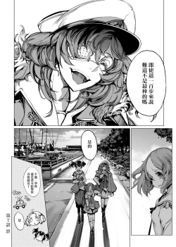 Page 191 of Otohime Diver | 乙姬潛水士