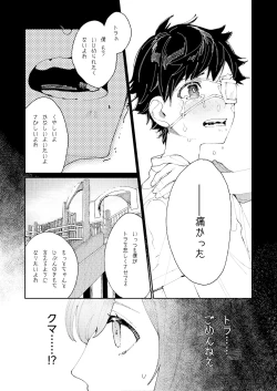 Page 10 of Kuma to Tora