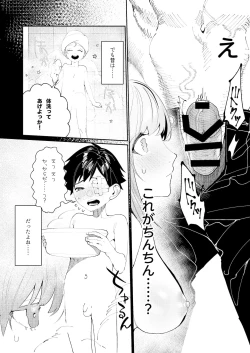 Page 33 of Kuma to Tora