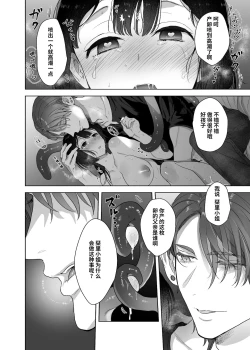 Page 37 of Ucyu no Siso Sama no Tugai ni Narushikanai!