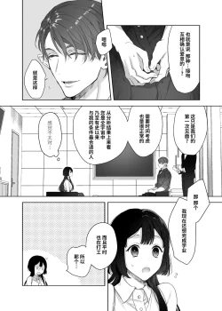 Page 9 of Ucyu no Siso Sama no Tugai ni Narushikanai!