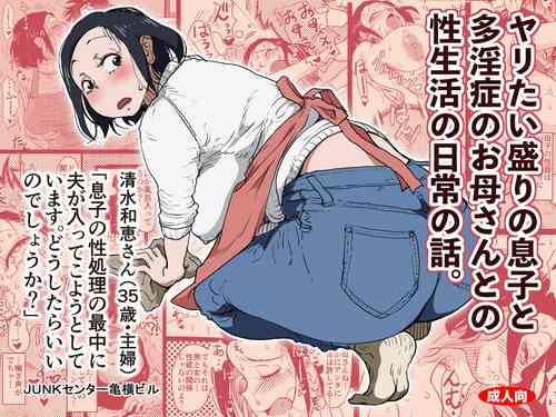 Download Yaritai Zakari no Musuko to Tainshou no Okaa-san to no Seiseikatsu no Nichijou no Hanashi.