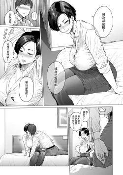 Page 12 of Futei with... Tokusouban