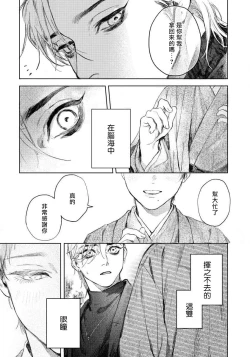 Page 13 of Kimi no Yoru ni Fureru | 触碰你的黑夜 Ch. 1-2