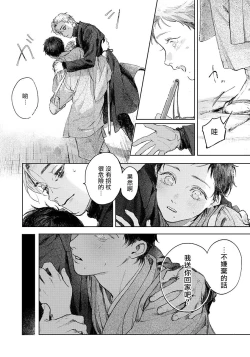 Page 18 of Kimi no Yoru ni Fureru | 触碰你的黑夜 Ch. 1-2