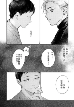 Page 28 of Kimi no Yoru ni Fureru | 触碰你的黑夜 Ch. 1-2