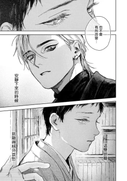 Page 29 of Kimi no Yoru ni Fureru | 触碰你的黑夜 Ch. 1-2