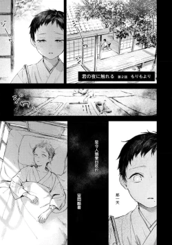 Page 43 of Kimi no Yoru ni Fureru | 触碰你的黑夜 Ch. 1-2