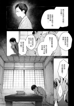 Page 44 of Kimi no Yoru ni Fureru | 触碰你的黑夜 Ch. 1-2