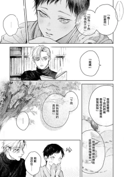 Page 49 of Kimi no Yoru ni Fureru | 触碰你的黑夜 Ch. 1-2