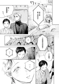 Page 57 of Kimi no Yoru ni Fureru | 触碰你的黑夜 Ch. 1-2