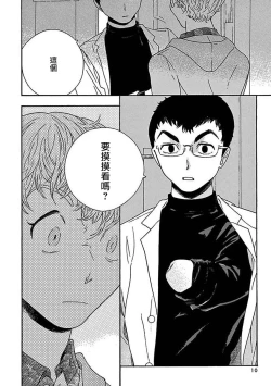 Page 12 of PERFECT FIT Ch. 1-5