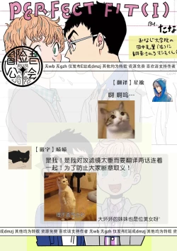 Page 140 of PERFECT FIT Ch. 1-5