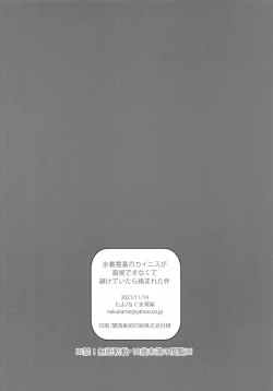 Page 8 of Mizugi Reiki no Caenis ga Chokushi Dekinakute Saketeitara Karamareta Ken