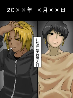 Page 5 of 关于我把给我戴绿帽的家伙们用性转换药变成女人身心俱损的故事（有条色狼汉化）