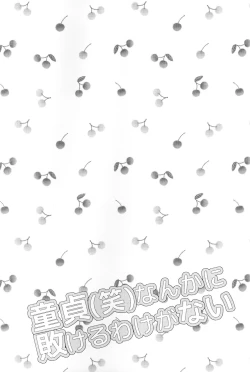 Page 3 of DouteiNanka ni Makeru Wake ga Nai