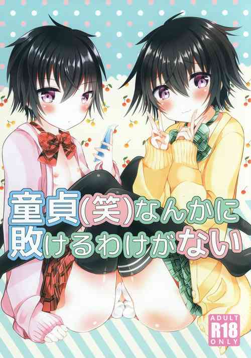 Download DouteiNanka ni Makeru Wake ga Nai