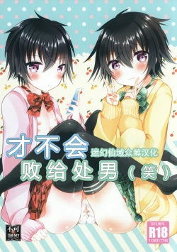 Page 1 of DouteiNanka ni Makeru Wake ga Nai