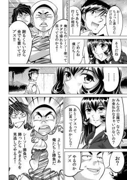 Page 23 of Yabai!! Hadaka de Densha ni Notchatta