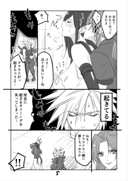 Page 5 of FF7R AeCloTi Manga 1