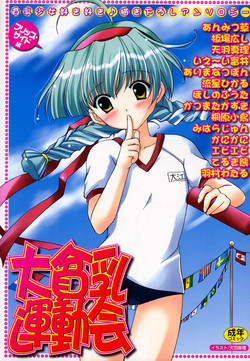 Download HinDai Hin-nyu Undoukai