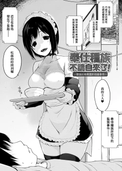 Page 108 of Houshi Shuzoku ga Yattekita! | 奉侍種族不請自來了!
