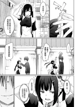 Page 172 of Houshi Shuzoku ga Yattekita! | 奉侍種族不請自來了!