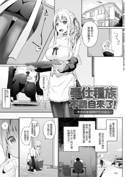 Page 48 of Houshi Shuzoku ga Yattekita! | 奉侍種族不請自來了!