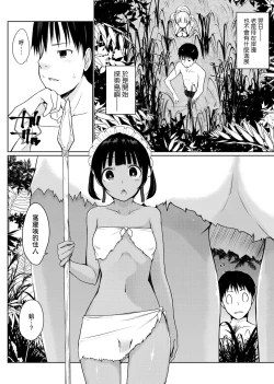 Page 91 of Houshi Shuzoku ga Yattekita! | 奉侍種族不請自來了!