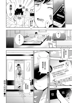 Page 185 of Okaeri - welcome home | 歡迎回家