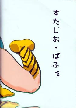 Page 23 of UruSta Yatsura