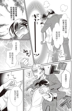 Page 119 of Dr.禽獸與一邊看著我的臉淫叫的抖S新娘