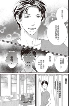 Page 11 of Dr.禽獸與一邊看著我的臉淫叫的抖S新娘