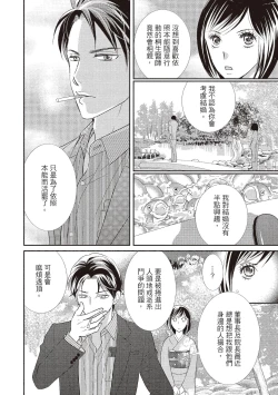 Page 16 of Dr.禽獸與一邊看著我的臉淫叫的抖S新娘