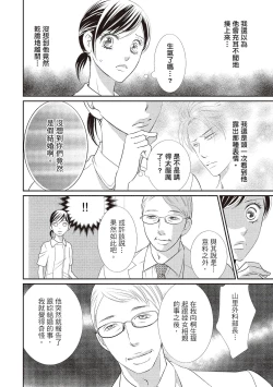 Page 80 of Dr.禽獸與一邊看著我的臉淫叫的抖S新娘