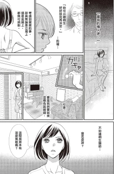 Page 85 of Dr.禽獸與一邊看著我的臉淫叫的抖S新娘