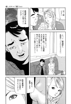 Page 111 of Iyashi no Kyabajou Coco