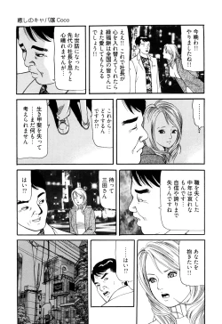 Page 113 of Iyashi no Kyabajou Coco