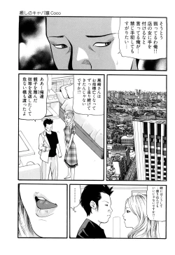 Page 153 of Iyashi no Kyabajou Coco