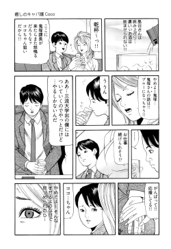 Page 17 of Iyashi no Kyabajou Coco