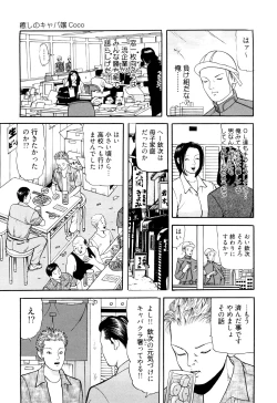 Page 29 of Iyashi no Kyabajou Coco