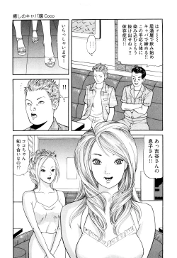 Page 31 of Iyashi no Kyabajou Coco