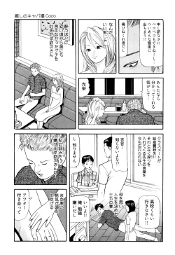 Page 35 of Iyashi no Kyabajou Coco
