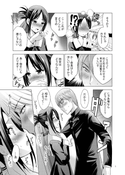 Page 5 of Kaguya-sama wa Ecchi Saretai