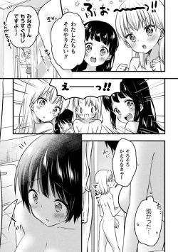 Page 17 of 2D Comic Magazine Loli One Yuri Ecchi Loli ga Onee-san o Semete mo Ii yo ne! Vol. 2