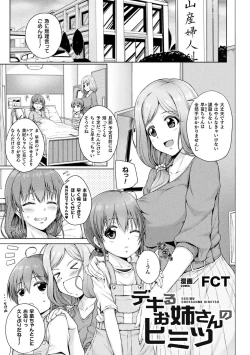 Page 27 of 2D Comic Magazine Loli One Yuri Ecchi Loli ga Onee-san o Semete mo Ii yo ne! Vol. 2