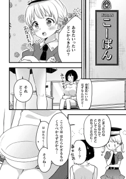 Page 6 of 2D Comic Magazine Loli One Yuri Ecchi Loli ga Onee-san o Semete mo Ii yo ne! Vol. 2