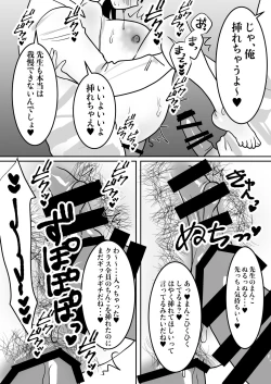 Page 42 of Jitsuen Koukai Hoken no Jugyou de Shiofuki Renzoku Zecchou