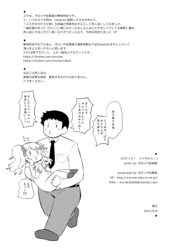 Page 15 of Wakatte! Mei-chan!